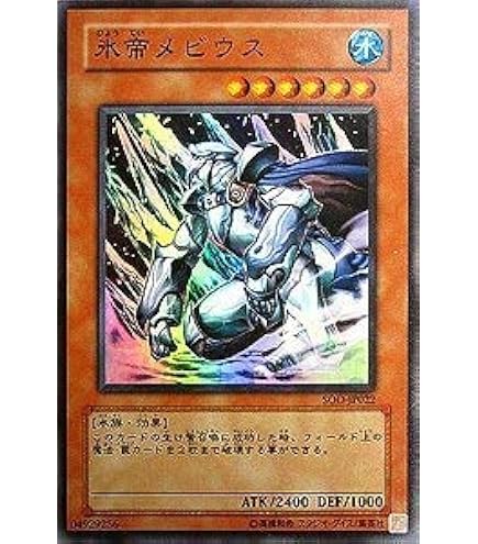 Amazon.co.jp: 遊戯王 氷帝メビウス スーパーレア ソウル オブ ザ
