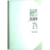 言語学