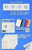 ブルーバックス科学手帳2020