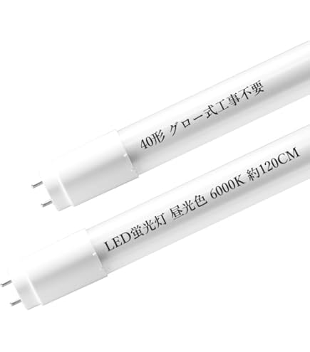 Amazon | LED蛍光灯 40W形 消費電力18W 昼光色6000K T8直管 120cm