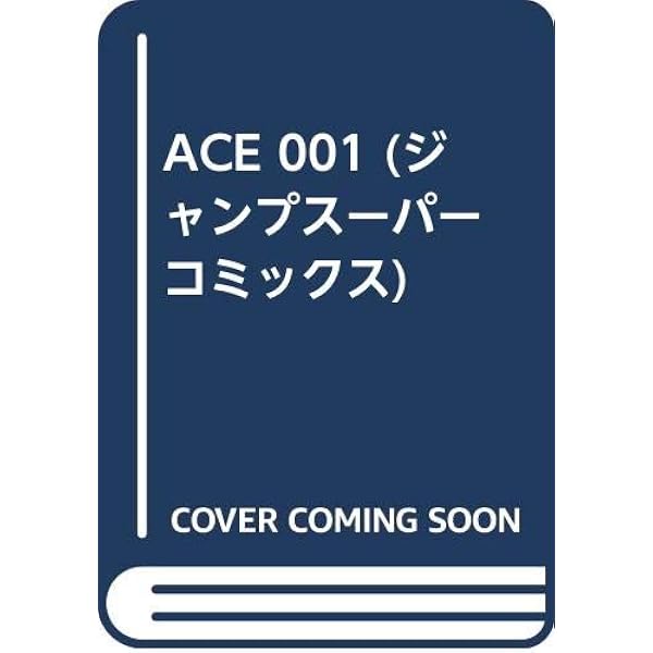 ミスター・ライオン (ジャンプスーパー コミックス) | 大西志信 |本