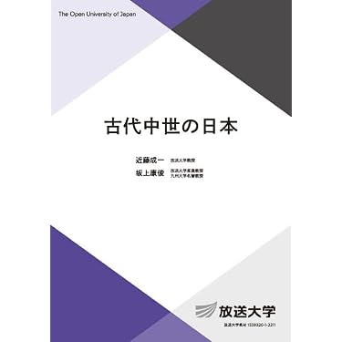 Amazon.co.jp 売れ筋ランキング: 放送大学テキスト の中で最も人気の