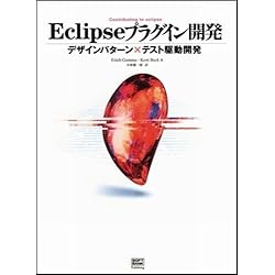 Eclipseプラグイン開発