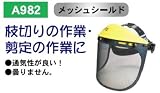 SITA フェイスプロテクター A982