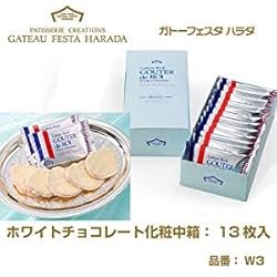 ガトーフェスタハラダ グーテ・デ・ロワ ホワイトチョコレート 化粧中箱 W3