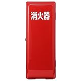 加納化成 消火器格納箱プラスチック(ポリカ)製 セフター  赤不透明  10型1本用 PC10-RN