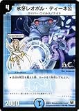 【デュエルマスターズ】 氷牙レオポル・ディーネ公 DMC48-034C 《ヒーローズパック》
