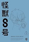 【Amazon.co.jp限定】『怪獣８号』Vol.2 通常版（Amazon限定：各巻購入特典「場面写真ビジュアルシート2枚」付） [Blu-ray]