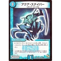デュエルマスターズ アクアスナイパー 英語版 デュエマ アクアスナイパー 英語版の通販 裏垢でmagi批判して