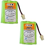 【JC】 2個セット SANYO NTL-200/TEL-BT200 対応 互換充電池【J015C】[容量UPで長時間通話OK]