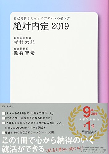 絶対内定2019――自己分析とキャリアデザインの描き方 絶対内定2019――自己分析とキャリアデザインの描き方