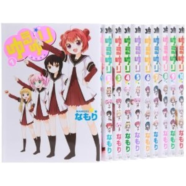 ゆるゆり 新装版 コミック 1-23巻セット (一迅社) | なもり |本 | 通販