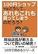 100円ショップではどうして、あれもこれも買ってしまうのだろう？ (10分で読めるシリーズ)