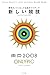 新しい競技―東京オンリーピック公式ガイドブック 新しい競技―東京オンリーピック公式ガイドブック