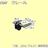 三協アルミ 補修部品 浴室 把手(たてかまち)[WD1720] [GO]ゴールド *製品色・形状等仕様変更になる場合があります*