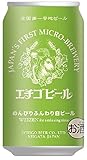 クラフトビール エチゴビール のんびりふんわり白ビール 缶 350ml 6本 ☆ 越後ビール