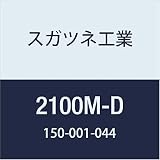 スガツネ工業 補助錠・錠前 シリンダープッシュ錠 2100M型 2100M-D 1