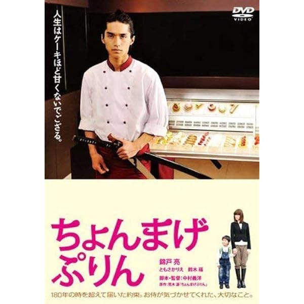 ちょんまげぷりん〈初回限定版・2枚組〉 ちょんまげぷりん〈初回