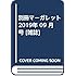 「別冊マーガレット2019年9月号」
