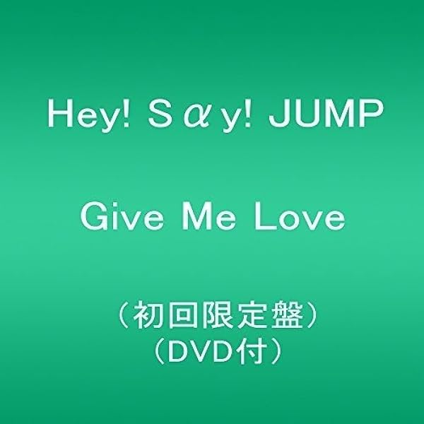 Amazon Give Me Love 初回限定盤 Dvd付 Hey Say Jump J Pop 音楽