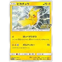 Amazon.co.jp: ポケモンカードゲームSM/ピカチュウ/THE BEST OF
