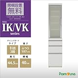 Pamouna パモウナ 食器棚 VKシリーズ VK-400K 引出し3段 (幅40 奥行50 高さ187cm)