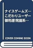 ナイスゲームズ Vol.6(2001SPRNNG)