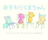 おすわりくまちゃん