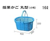 セキスイ 採果かご 丸型 （小判） [10個入] NKS1N 農業 水産資材
