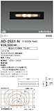 AD-2631-N 山田照明　昼白色LEDアウトドアフットライト(白熱40W相当)(埋込ボックス別売)