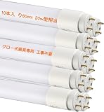 KRTD LED蛍光灯 20形 直管 蛍光管 グロー式 60cm 580mm 昼白色 5500K 20W形代替 消費電力9W 1200LM G13 ビーム角320度 ランプ 省エネ グロー（FL20） 工事不要 照明器具 低発熱 即点灯(10本)