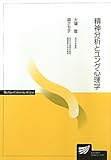 精神分析とユング心理学 (放送大学教材) by 風竜胆