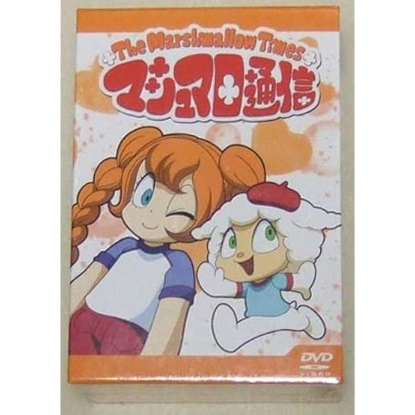 Amazon.co.jp: 毎日がカラフル&スパイシー マシュマロ通信 Vol.1~6BOX