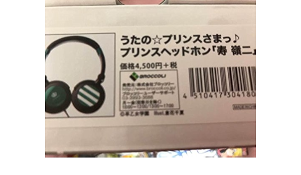 Amazon Co Jp うたのプリンスさま うたプリ ヘッドホン 嶺二 ホビー 通販