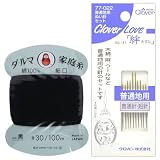 裁縫セット ダルマ 家庭糸 綿100% 細口 #30 100m 黒 クロバー 普通地用 ぬい針セット Love 絆 糸通し付き