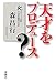 天才をプロデュース?