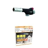 新富士バーナー パワートーチ RZ-811S(本体)、パワーガス3本パックセット