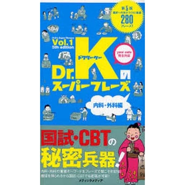 Dr.Kのスーパーフレーズ