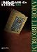 書物愛 [海外篇] (創元ライブラリ)