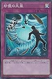 遊戯王 20TH-JPC96 砂塵の大嵐 (日本語版 スーパーレア) 20th ANNIVERSARY LEGEND COLLECTION