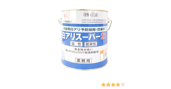 Amazon 白アリスーパー21低臭性 オレンジ 2 5l 高性能木材防腐 防蟻用油剤 吉田製油所 Yoshida Seiyusho ドラッグストア