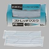 ストレッチマスク　ＦＳ　５０枚入