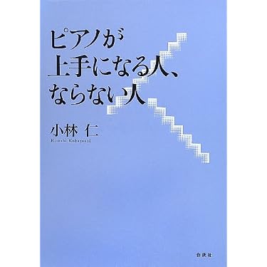 Amazon.co.jp 人気ギフトランキング: 音楽理論・音楽論 で、ギフトの