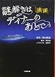 映画 謎解きはディナーのあとで (小学館文庫)