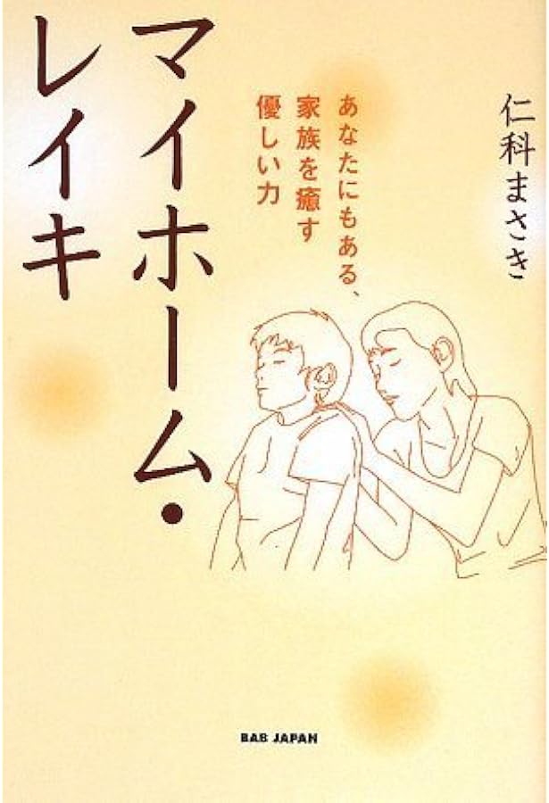 Amazon.co.jp: レイキのレッスン、始めよう♪: 独学で身につけるレイキ