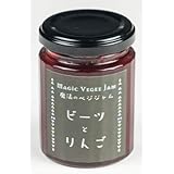 魔法のベジジャム 鳥取県産有機ビーツの無添加ジャム (ビーツとりんご, 2個)