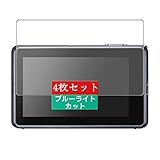 4枚 Sukix ブルーライトカット フィルム 、 Sony ソニー Cyber-shot DSC-TX300V 向けの 液晶保護フィルム ブルーライトカットフィルム シート シール 保護フィルム（非 ガラスフィルム 強化ガラス ガラス ケース カバー ） new version