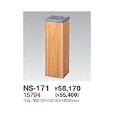 NS-171 スモーキングスタンド