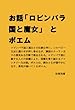 お話「ロビンバラ国と魔女」とポエム