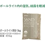 ポールライト用砂 5kg